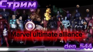 Cтрим прохождение игры Marvel - Ultimate Alliance Часть 2(2016)