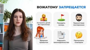 Профессиональная этика вожатого 2 ЧАСТЬ