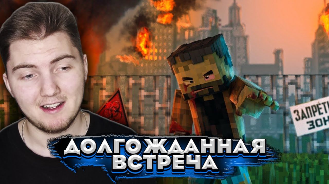 ПЕРВЫЙ ЗОМБИ - ЭПИДЕМИЯ - Серия 6 (Minecraft сериал) MyNeosha | Реакция