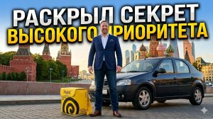 ПРИОРИТЕТ +30 ПОСЛЕ БЛОКИРОВКИ / ВСЯ ПРАВДА / СМЕНА ЯНДЕКС ДОСТАВКА