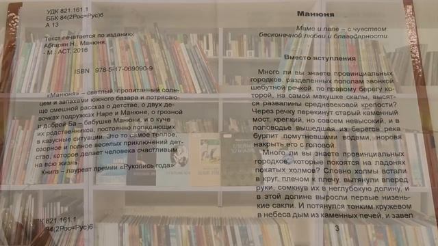 Рубрика "Книжные новинки". "Чтение особого формата" (Книги для слабовидящих)