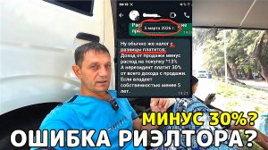 РИЭЛТОР ПРОМОЛЧАЛ: Как я чуть не продал квартиру ЗА БЕСЦЕНОК дистанционно и не попал на налог 30% !