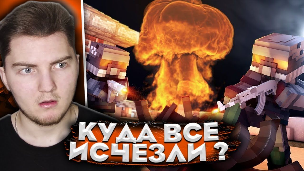 Minecraft сериал: "ЯДЕРНЫЙ УДАР" - 2 серия (MyNeosha) | Реакция