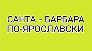 Свежая порция квартирных драм и интриг у Дисконт