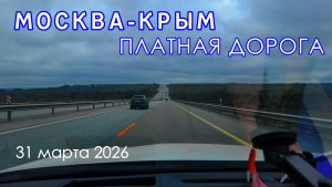 МОСКВА-КРЫМ. Весна 2026. НОВЫЕ ПЛАТНЫЕ | KIRSTAR
