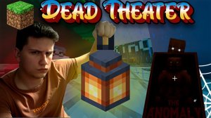 Пройдёте ли вы через темноту карты Dead Theater в Minecraft [get.gt]