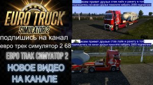 ЕВРО ТРАК СИМУЛЯТОР 2