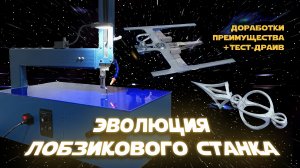 Лобзиковый станок с линейным ходом пилочки. Эволюция.