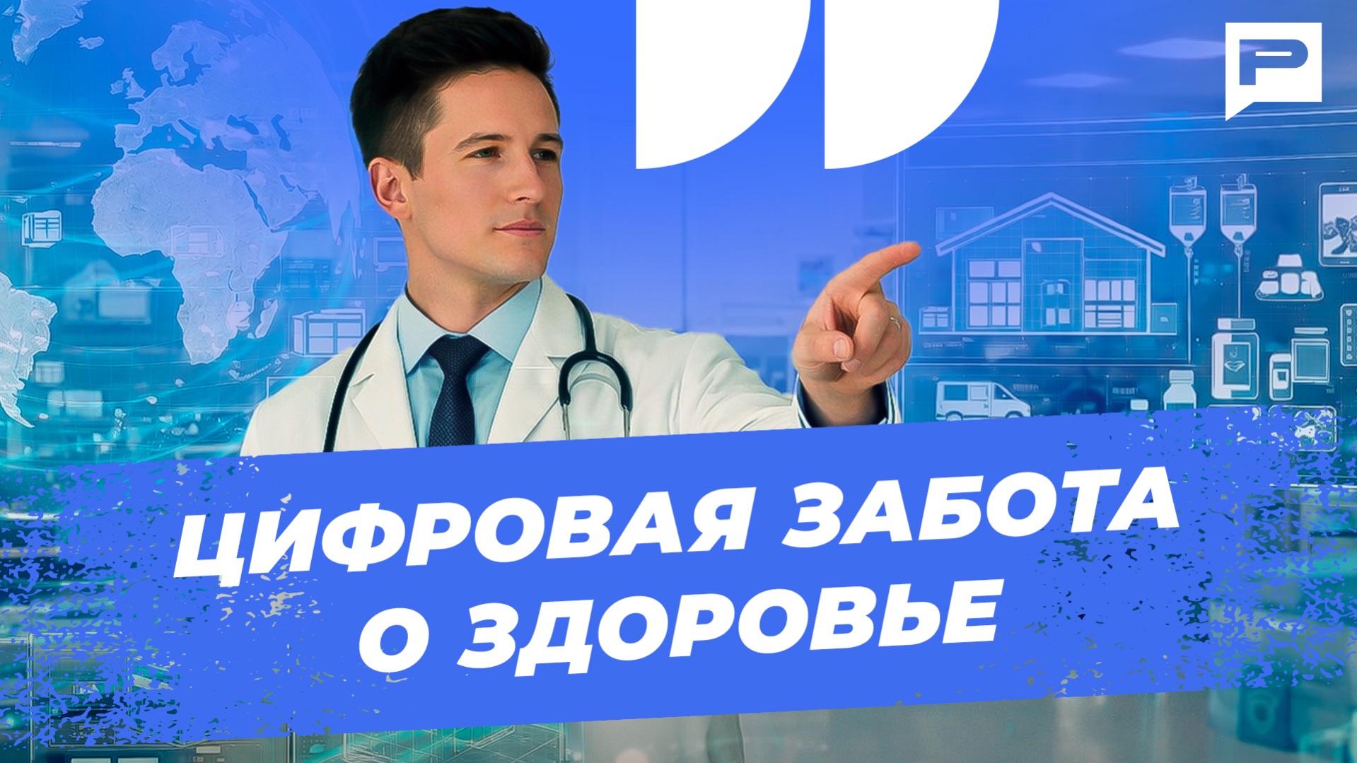 Скорость и безопасность: цифровые стандарты фармрынка