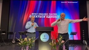 "ОСТАТЬСЯ ОДНОМУ" дополнение от пастора Арутюнян Владимира