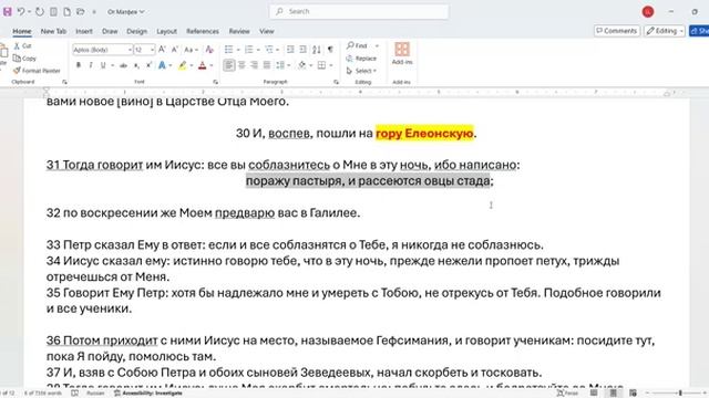 107. Матфея 26_31-32