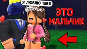 Я ПРИТВОРИЛСЯ ДЕВУШКОЙ И МОЙ ДРУГ ВЛЮБИЛСЯ В МЕНЯ в 99 ночей в лесу Роблокс