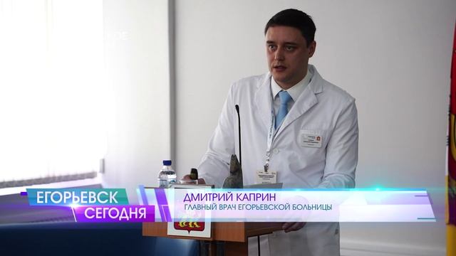 В Егорьевской больнице прошла научно-практическая конференция смотреть онлайн