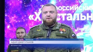 В Черкесске прошел региональный этап фестиваля-конкурса «Хрустальные звездочки»