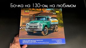 Бочка на 130-ом, любимом.