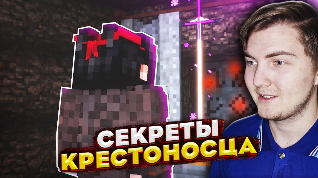 ⚔ КРЕСТОНОСЕЦ ⚔ СЕРИАЛ в МАЙНКРАФТ пилотная серия (Moris & Never) - Реакция