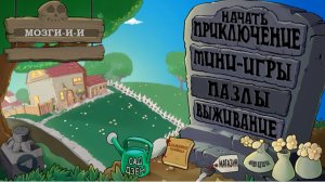 Растения против Зомби. Гибрид История Мод. Умные зомби.