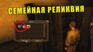 Risen - Семейная реликвия (За Дона)