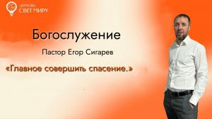 Главное совершить спасение