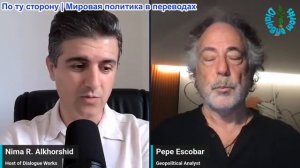 Нима Альхоршид - Пепе Эскобар: Иран только что изменил баланс сил на Ближнем Востоке