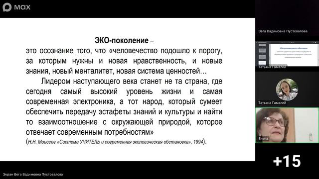 Экологическое образование и просвещение: единое экологическое пространство