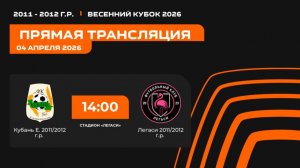 "Кубань Елизаветинская" - "Легаси" | Весенний кубок