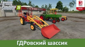 FS 25 - ГДРовский "шассик". Обзор мода Fortschritt RS09