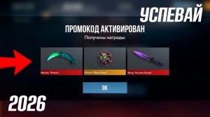 3 АПРЕЛЯ 2026!! НОВЫЕ РАБОЧИЕ ПРОМОКОДЫ В STANDOFF 2 0.38.0! НОВЫЕ ПРОМОКОДЫ НА НОЖИ В СТАНДОФ 2