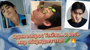 Тэхён сделал один пост… и запустил глобальную волну 😳🔥