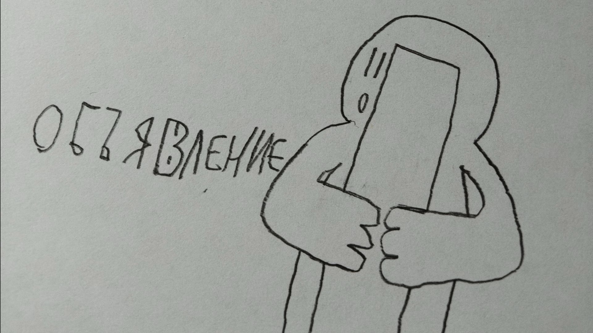 объявление