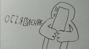 объявление