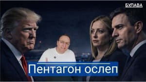 Конец НАТО Почему Европа предала Трампа в самый разгар конфликта
