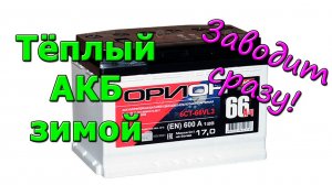 Как утеплить АКБ зимой. Бокс для утепления аккумулятора автомобиля