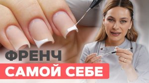 САМА СЕБЕ МАСТЕР | Исправляю отслойки и делаю френч