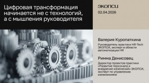 Цифровая трансформация начинается не с технологий, а с мышления руководителя