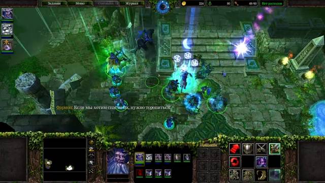 Глава пятая: Уравнивание шансов| WarCraft 3 Frozen Throne (Без Комментариев)