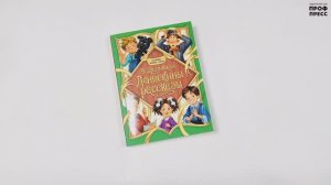 КОЛЛЕКЦИЯ ЛУЧШИХ СКАЗОК. ДЕНИСКИНЫ РАССКАЗЫ