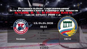 ХК "Колпино" 10 - ХК "СШ №1" 10 | 04.04.2026