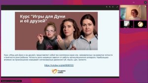 Вебинар "Цифровые помощники в развитии развития речи для детей с синдромом Дауна" 02.04.2026