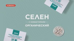 Ролик Селен органический с кофакторами|Биолит|Арго