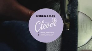Ателье «Клевер». Пошив и ремонт одежды любой сложности. Услуги машинной вышивки.