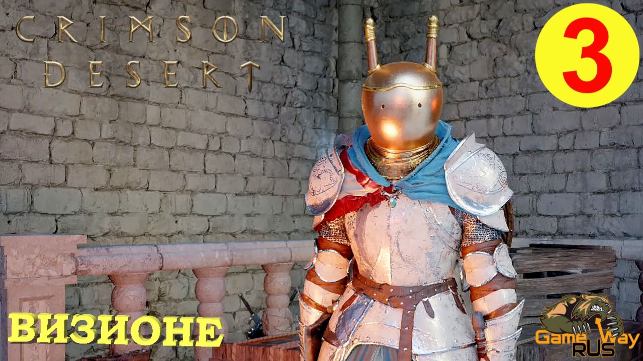 CRIMSON DESERT #3 🎮 PS5 Pro ВИЗИОНЕ. Прохождение на русском.