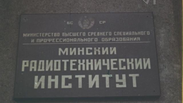Кф Белорусская ССР 1969 г..