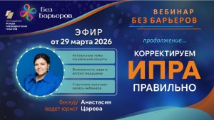 Корректируем ИПРА правильно!