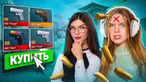 Я БАНКРОТ 😭 ! ПОКУПАЮ РАНДОМНЫЙ ГЛОК ЗА КАЖДУЮ СМЕРТЬ НО ПРОТИВ МЕНЯ АПОЛЛОНИХА В STANDOFF 2