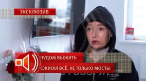 "Я должна была страдать" - жертва кислотного нападения о мотиве сожителя пойти на преступление