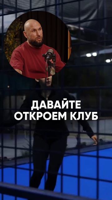 ПОЧЕМУ ИНВЕСТОРЫ НЕ ДАЮТ ДЕНЕГ НА ПАДЕЛ КЛУБ