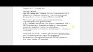 2026.В Крыму  крушения Ан-26
