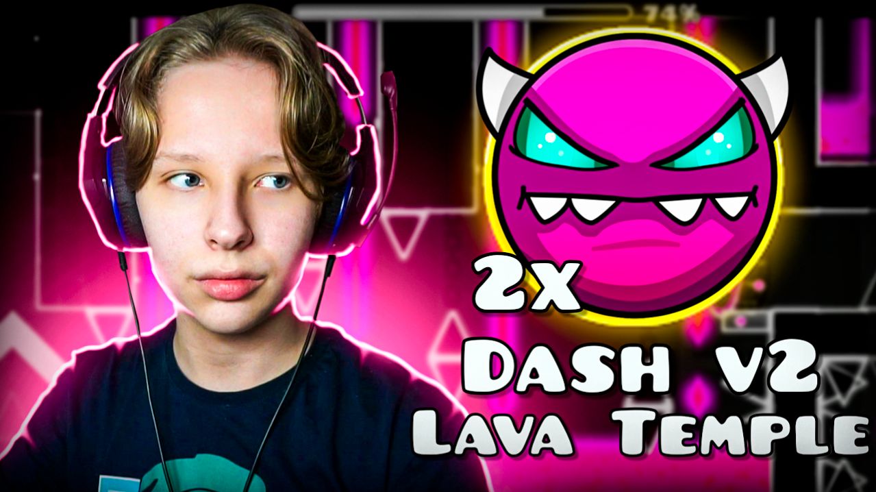 Прохожу ВТОРУЮ ЧАСТЬ DASH и Lava Temple в Geometry Dash 2.2 смотреть онлайн