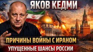 Яков Кедми о военных преступлениях Запада